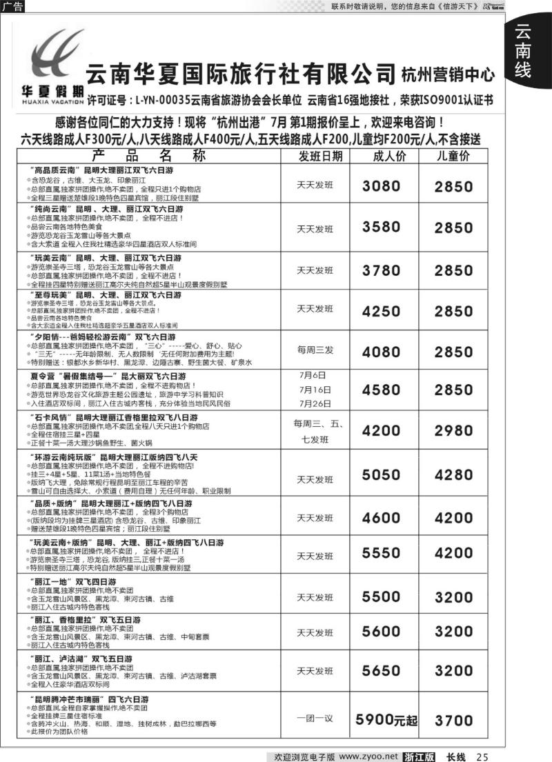 25 云南华夏华东营销中心