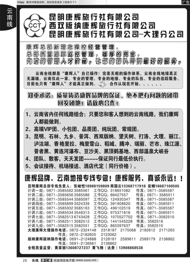 26 昆明康辉云南地接操作总部