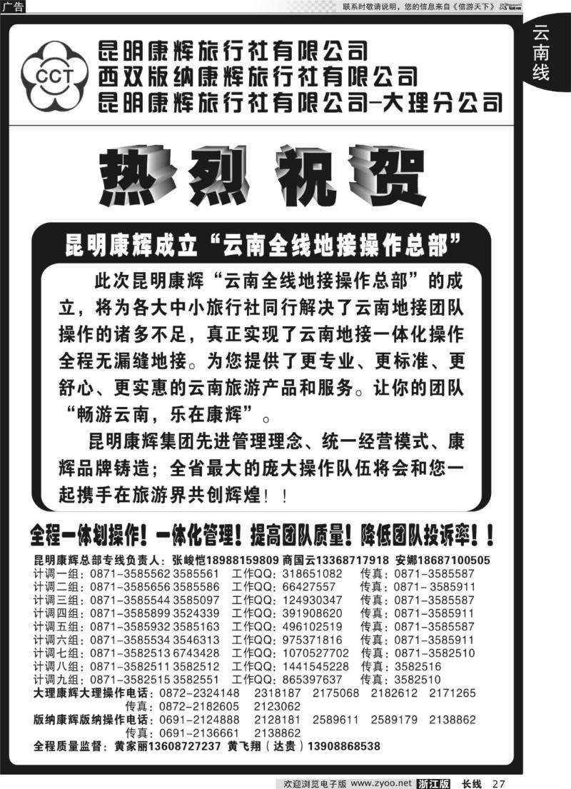 27 昆明康辉云南地接操作总部