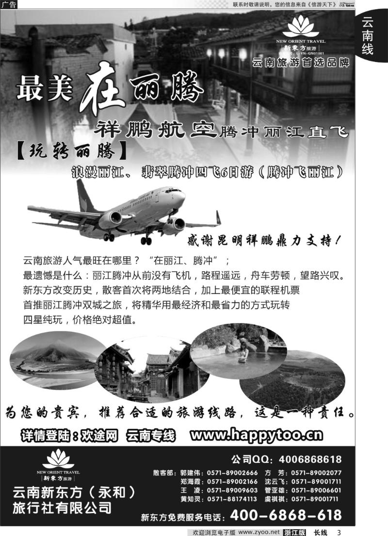 3 云南新东方旅行社