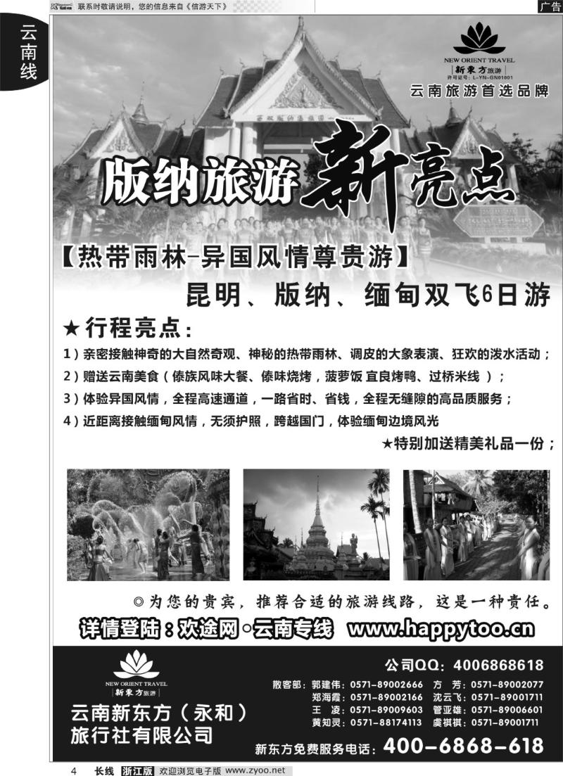 4 云南新东方旅行社