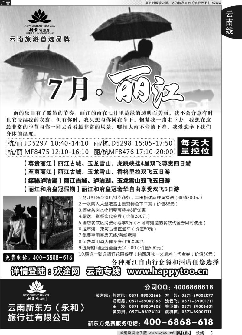5 云南新东方旅行社