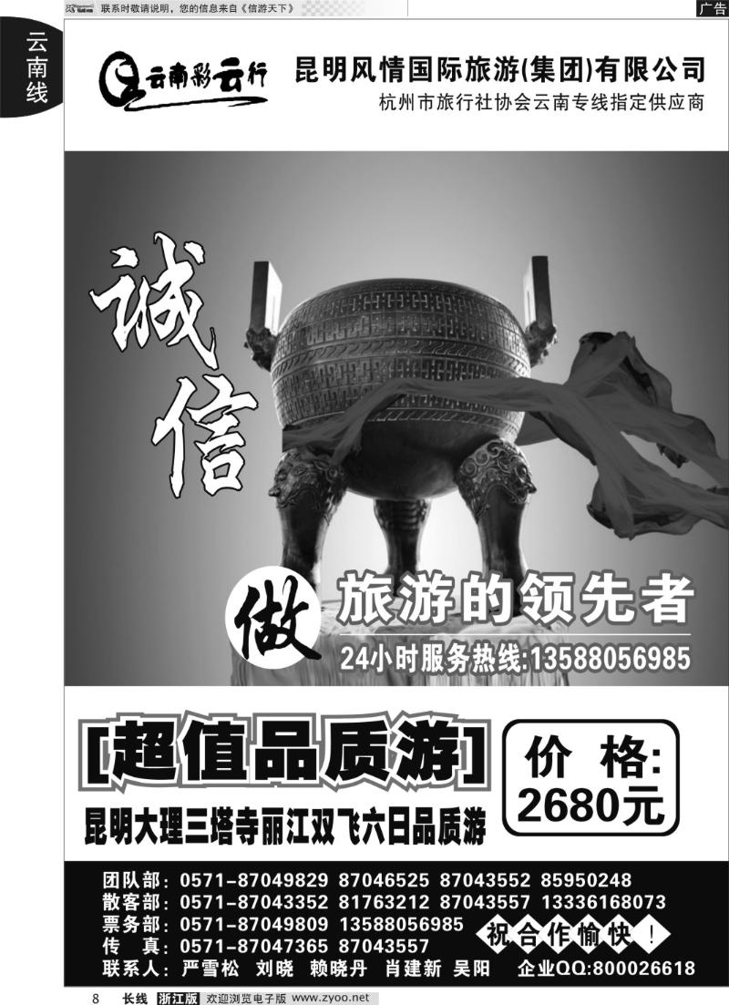 8 云南彩云行