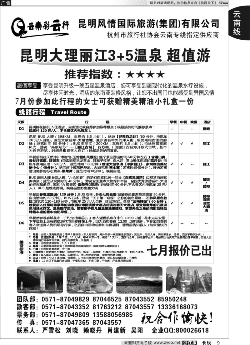 9 云南彩云行