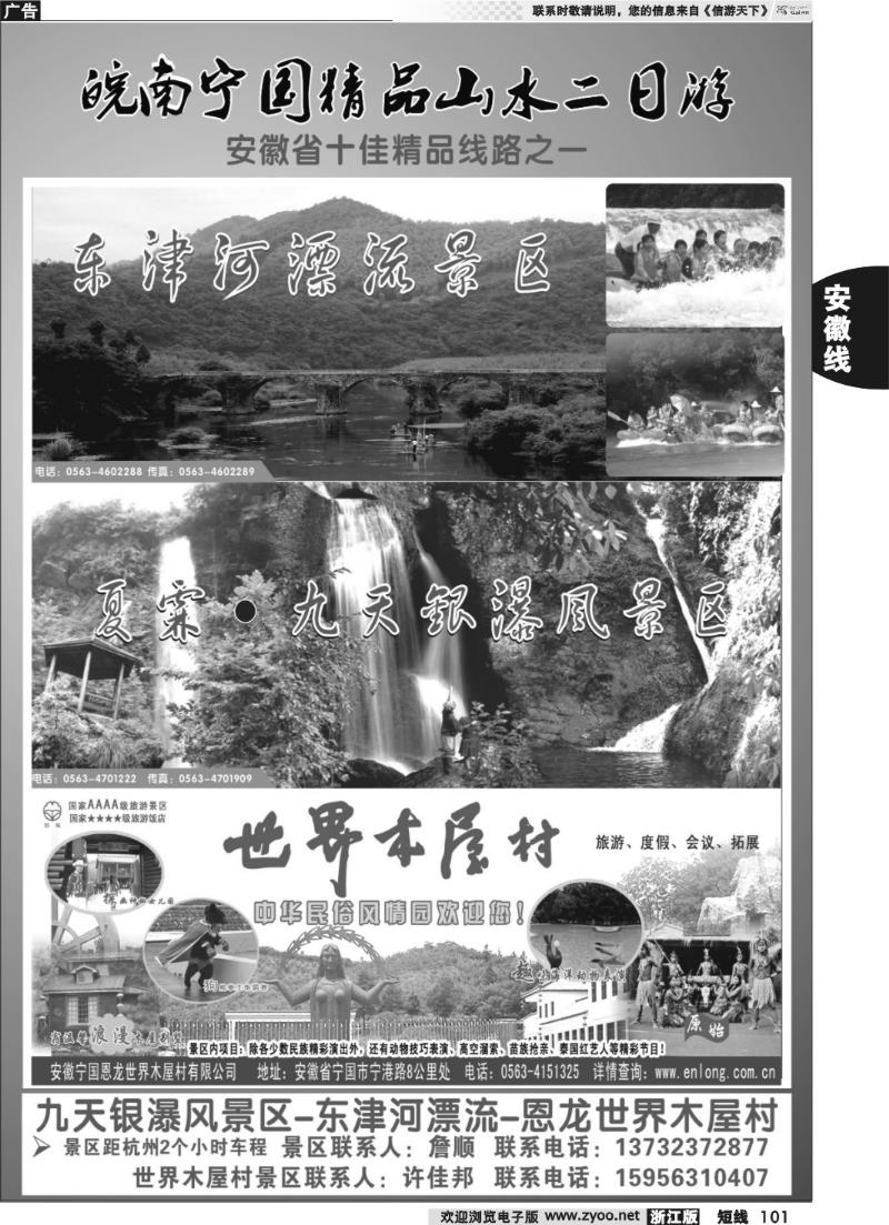 101  皖南精品二日游