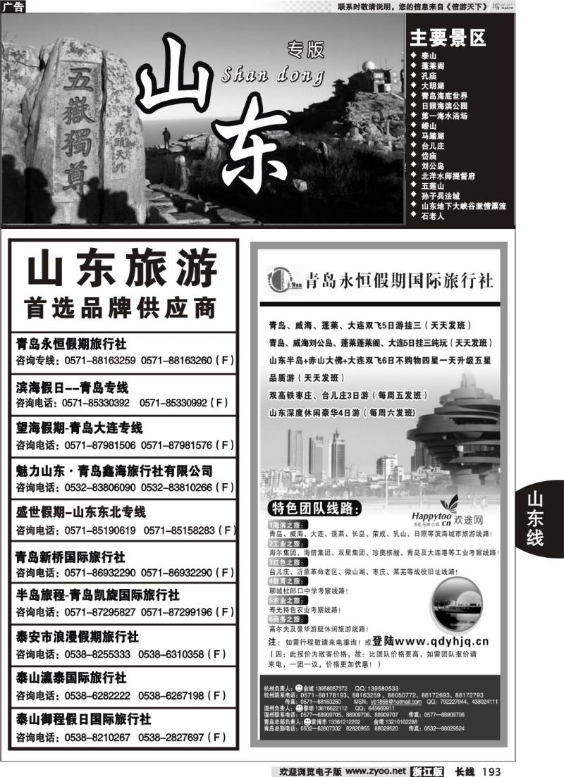 193 山东专版   青岛永恒假期旅行社