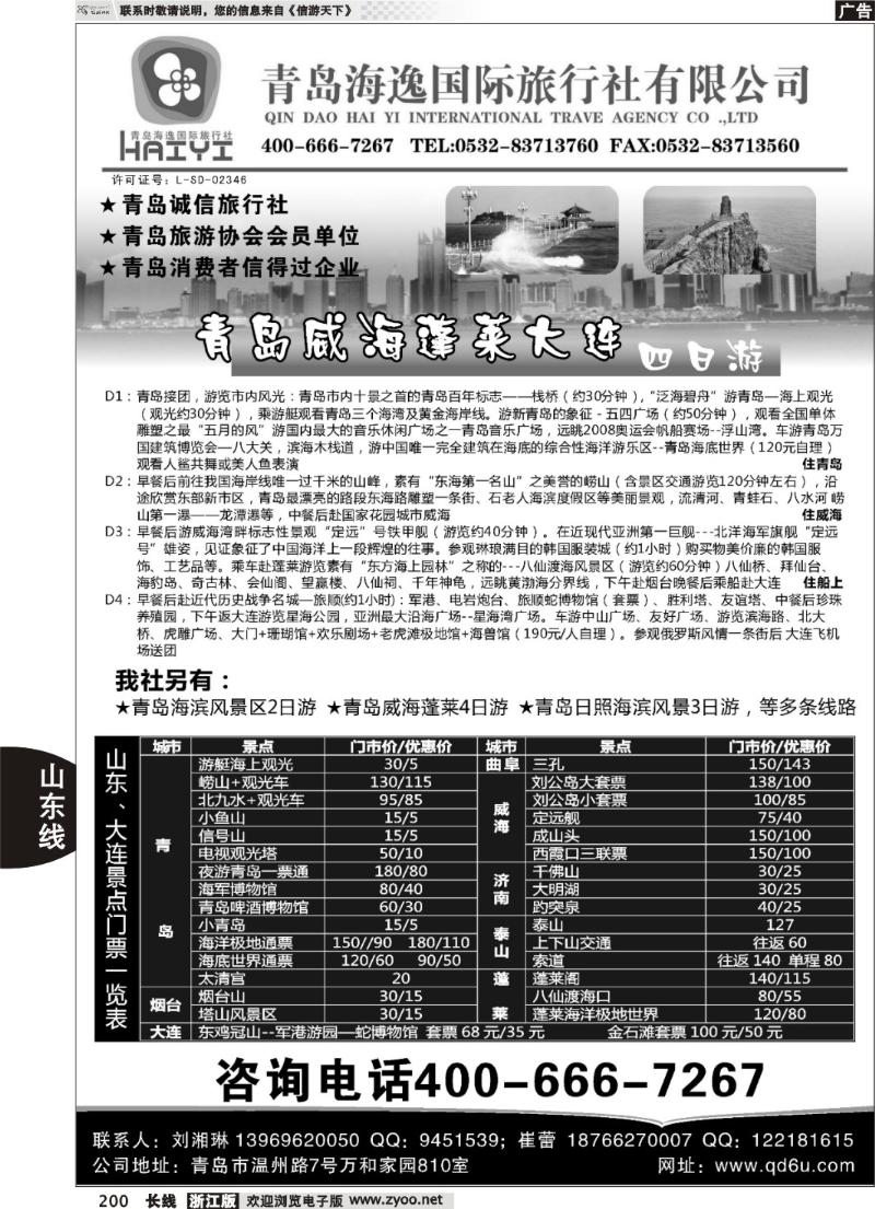 200 青岛海逸国际旅行社有限公司