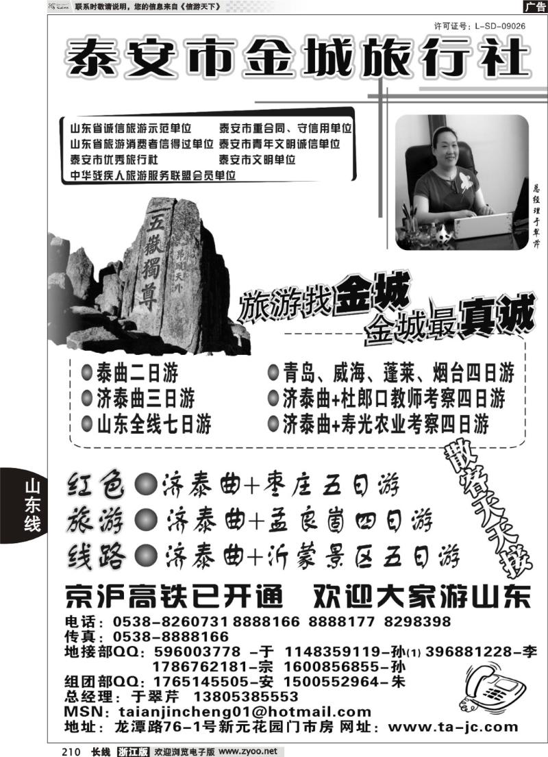 210 泰安金城国际旅行社
