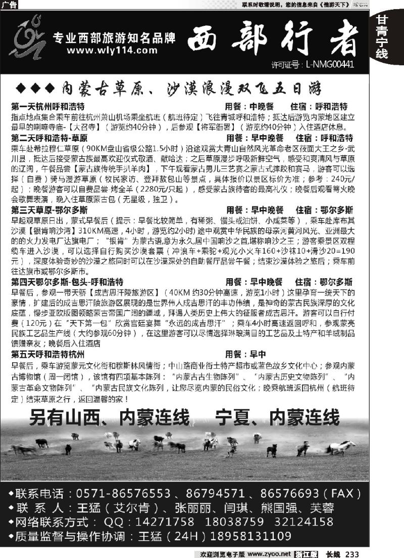 233 西部行者-内蒙专线