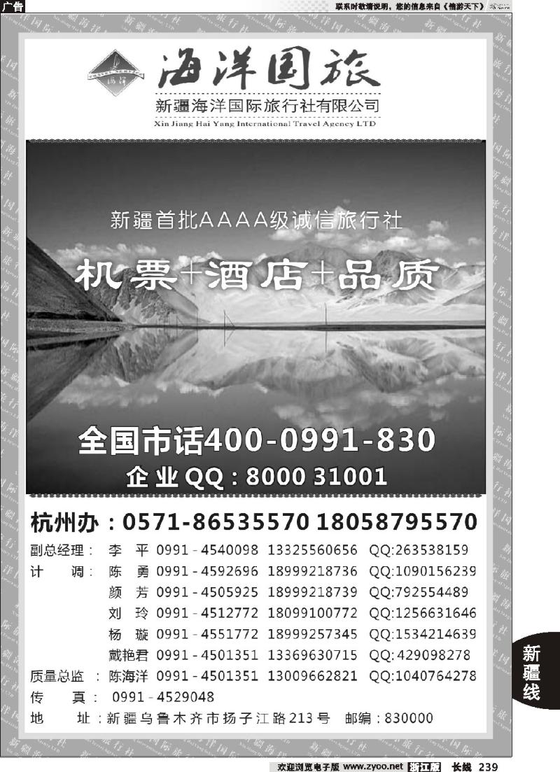 239 新疆海洋国际旅行社