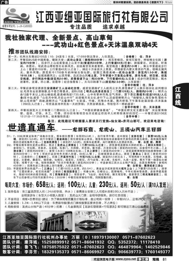 81  江西亚细亚国际旅行社