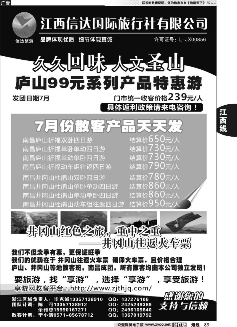89  江西信达国际旅行社
