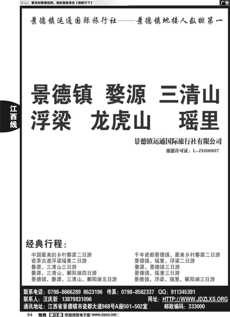 94  婺源三清山景德镇地接