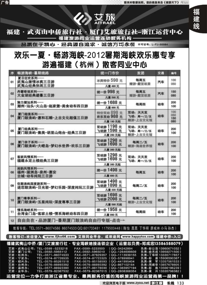 133 福建中侨艾旅（武夷山中侨旅行社厦门艾旅旅行社）