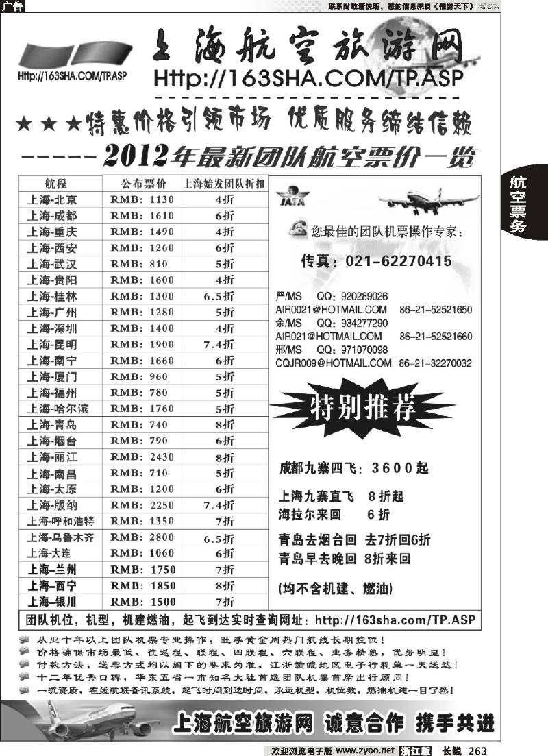 263 机票——上海航空旅游网