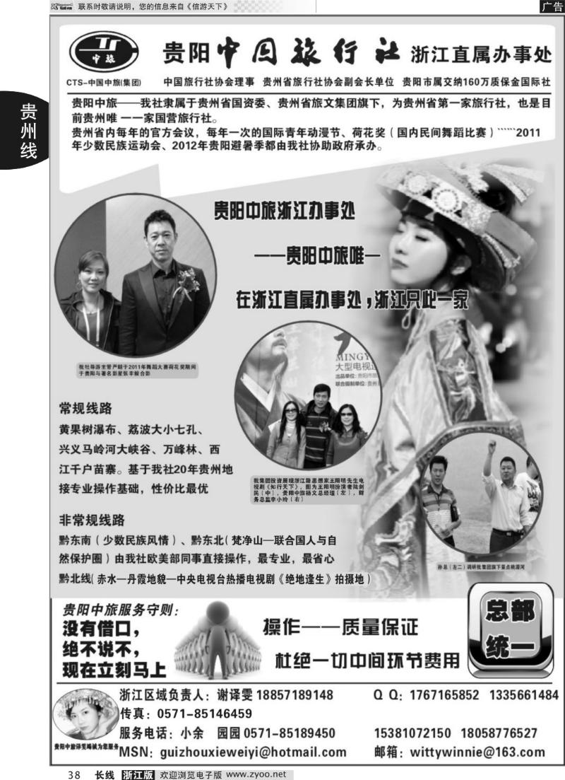38 贵阳中国旅行社（谢维毅）