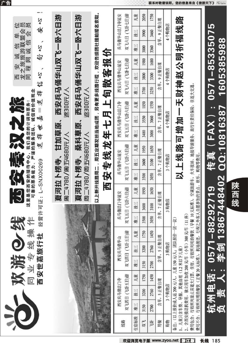 185 欢游E线-西安秦汉之旅