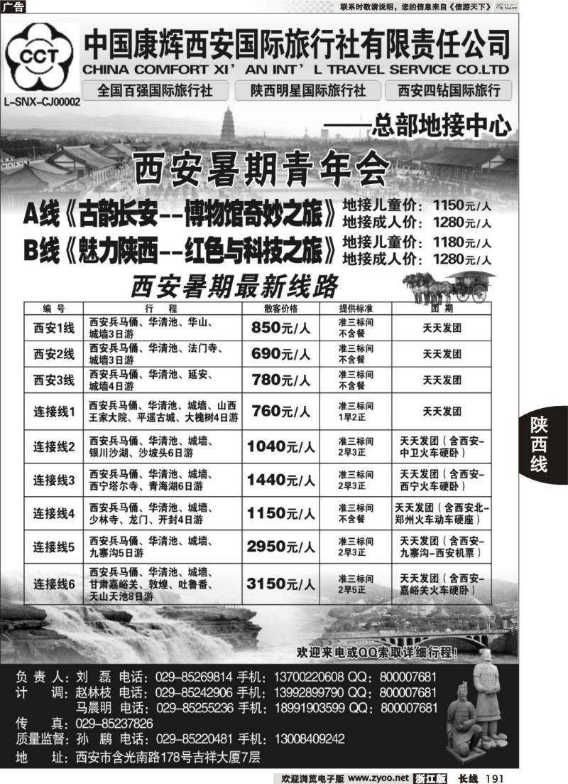 191 西安康辉总部地接中心