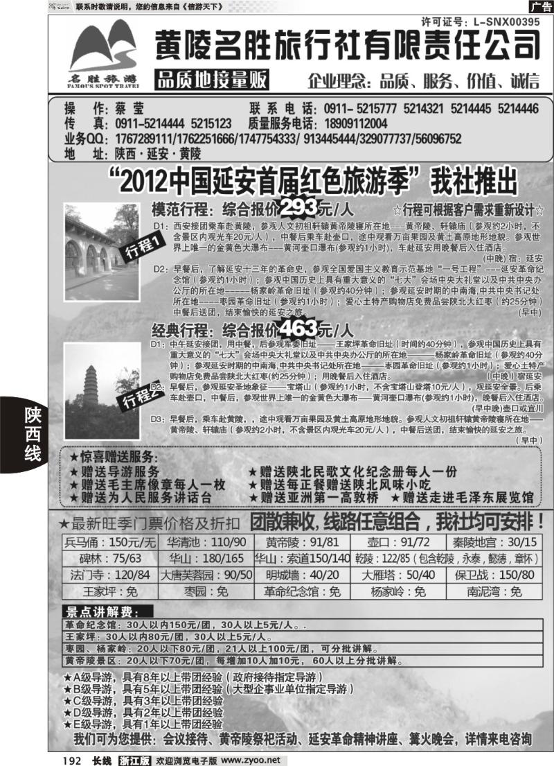 192 陕西品质地接量贩----黄陵名胜旅行社
