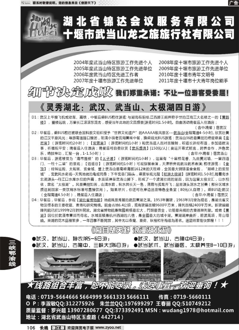 106 武当山龙之旅旅行社