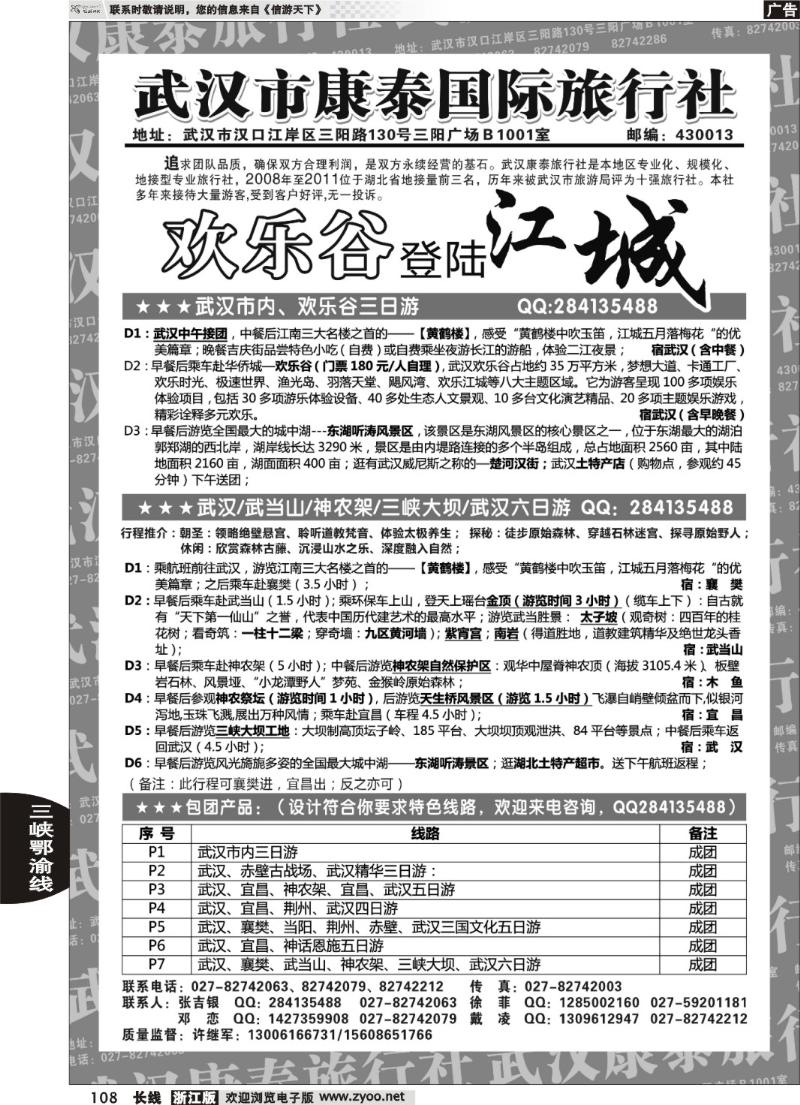 108 武汉市康泰国际旅行社