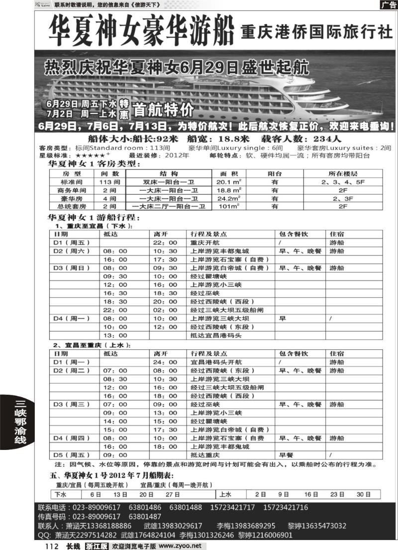 112 重庆涉外游船-华夏神女豪华游船