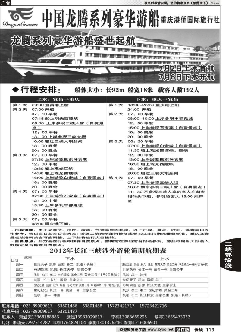 113 重庆涉外游船-龙腾系列豪华游船