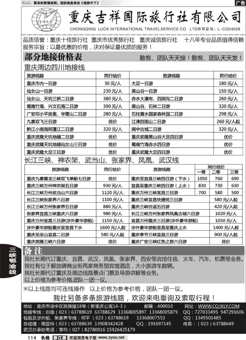 114 重庆吉祥国际旅行社-重庆、三峡
