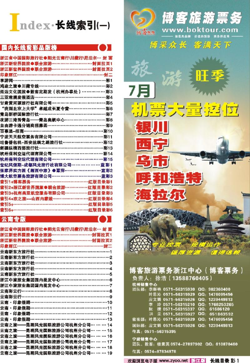 长线目录彩1 索引1+博客票务