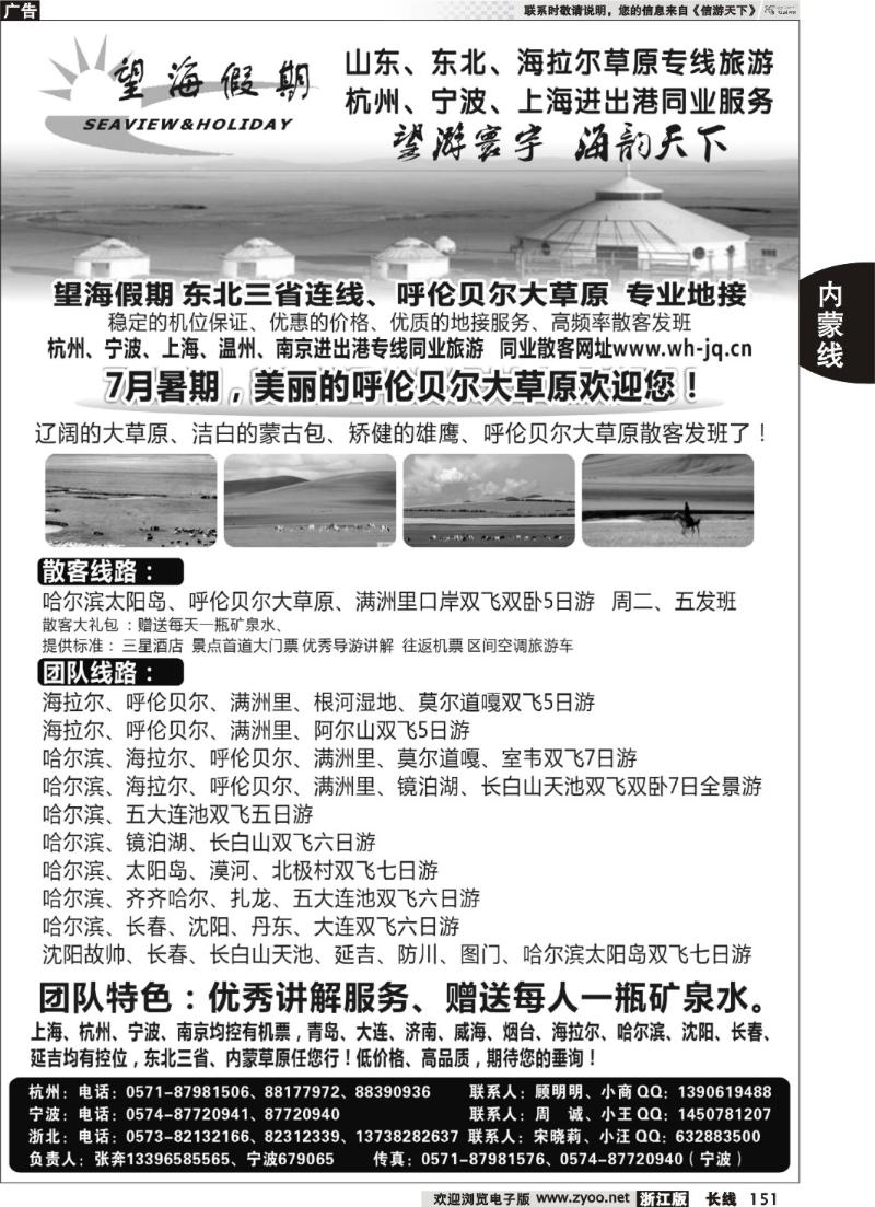 151 望海假期·内蒙专版