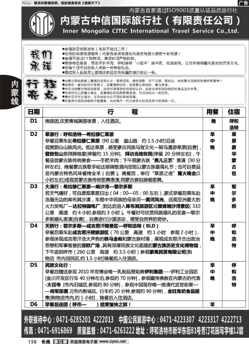 156 内蒙古中信国际旅行社