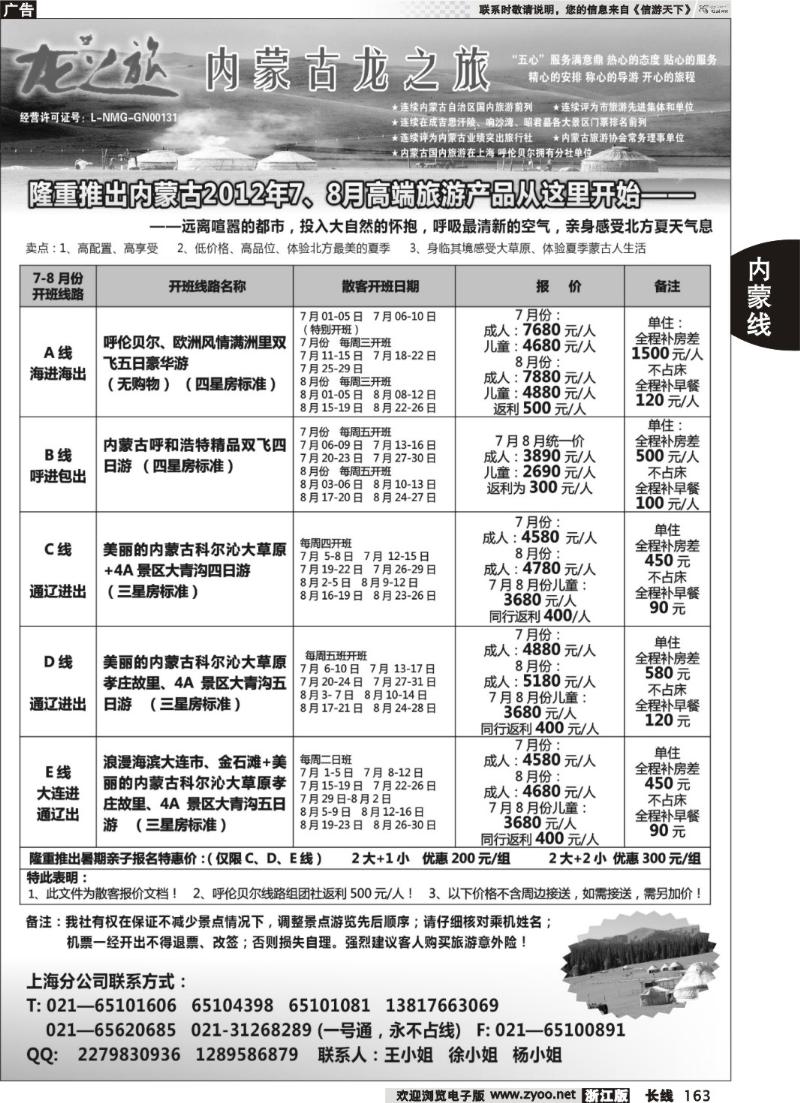 163 内蒙古龙之旅旅行社