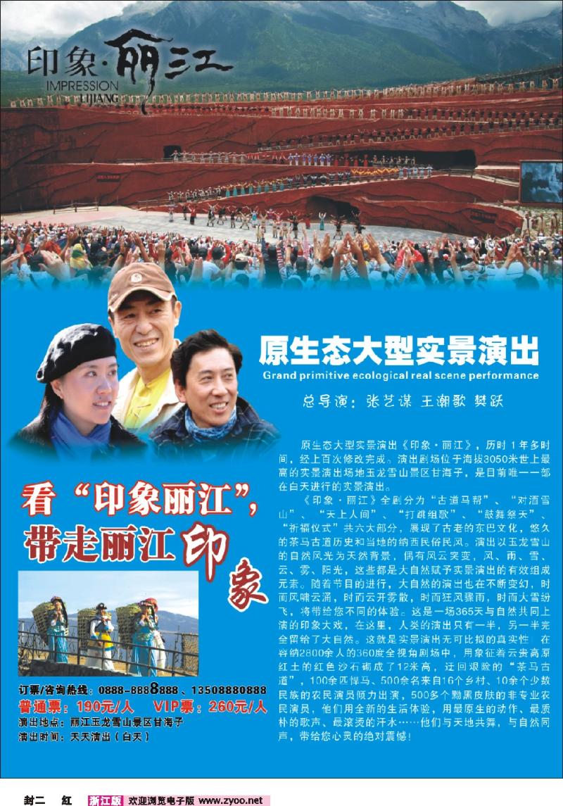 红版封二 印象丽江