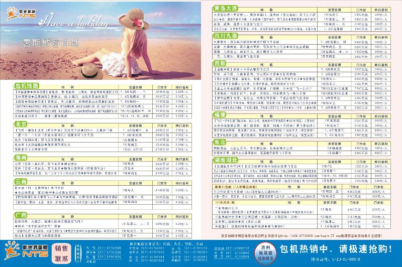 红版拉页 浙江新世界国旅●联合旅游