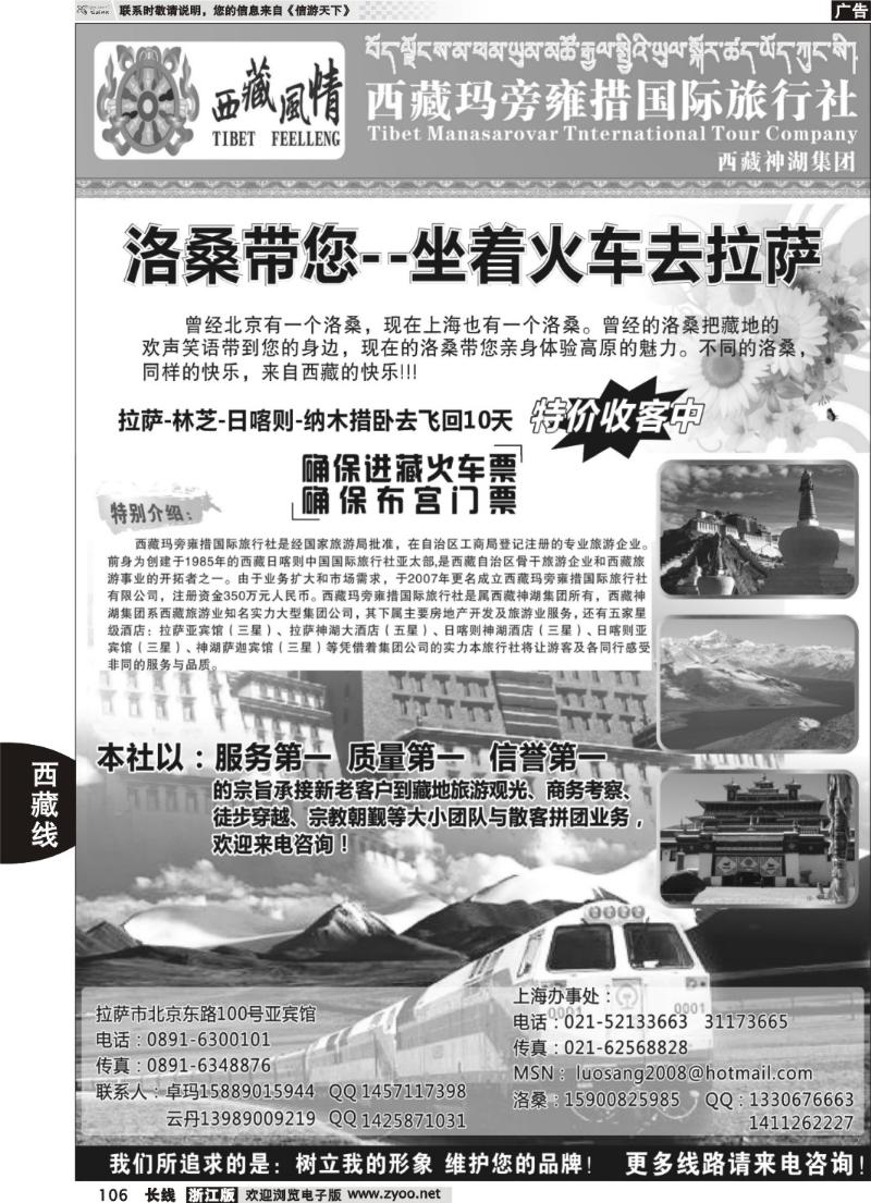 106 西藏玛旁雍措国际旅行社 上海办