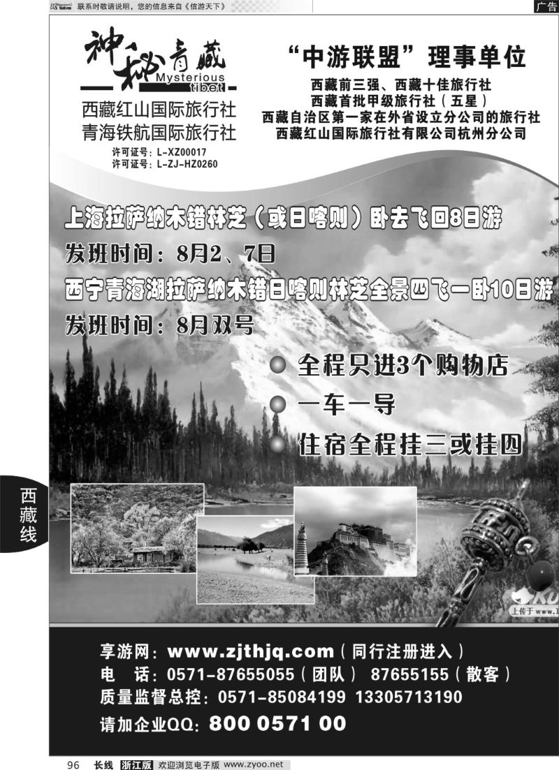 96神秘西藏●西藏红山国际旅行社杭州分公司