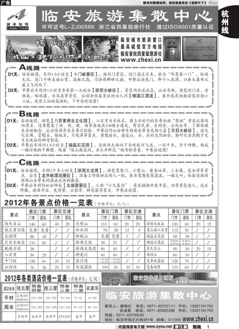 1  临安旅游集散中心●天目大峡谷●东天目山