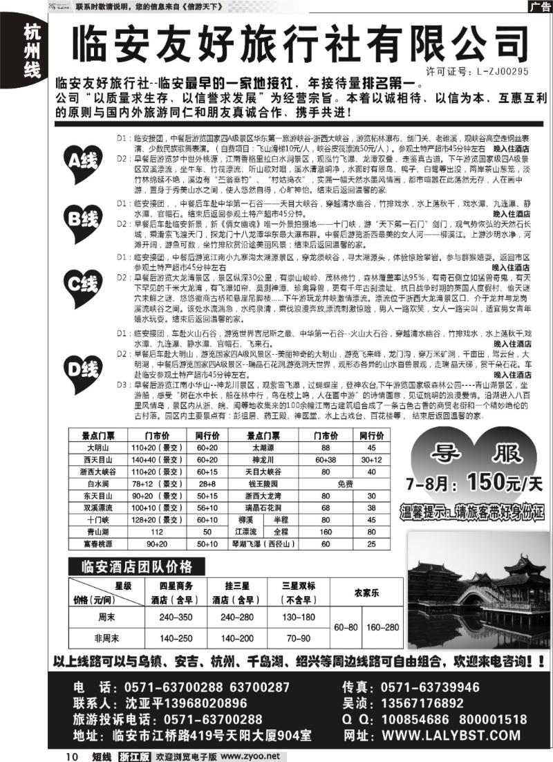 10  临安友好旅行社