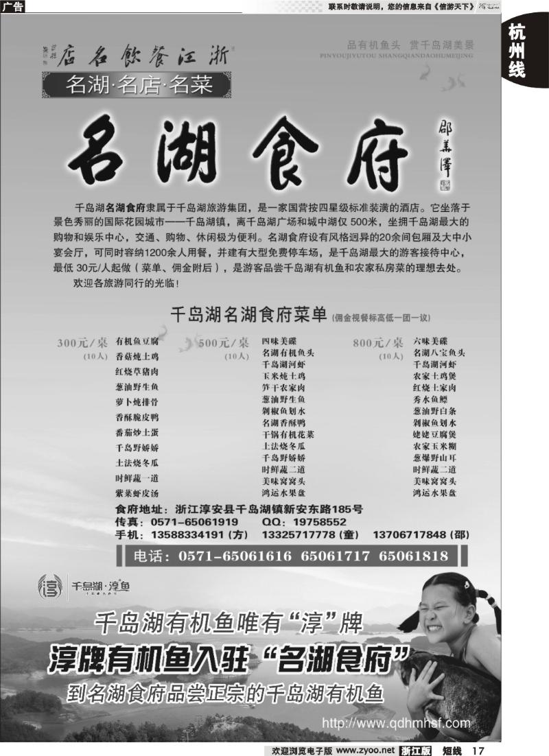 17  浙江餐饮名店--千岛湖名湖食府