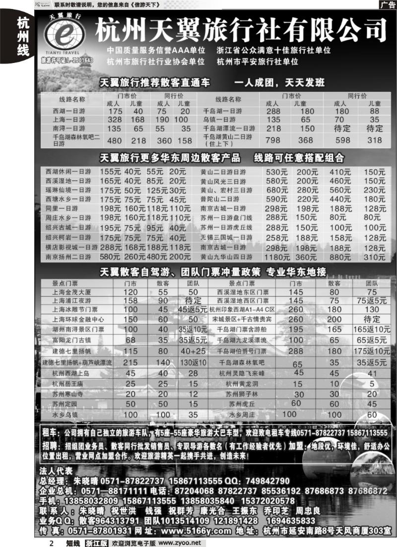 2  杭州天翼旅行社