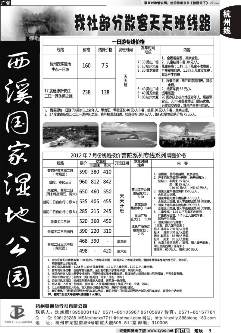 3  杭州易通旅行