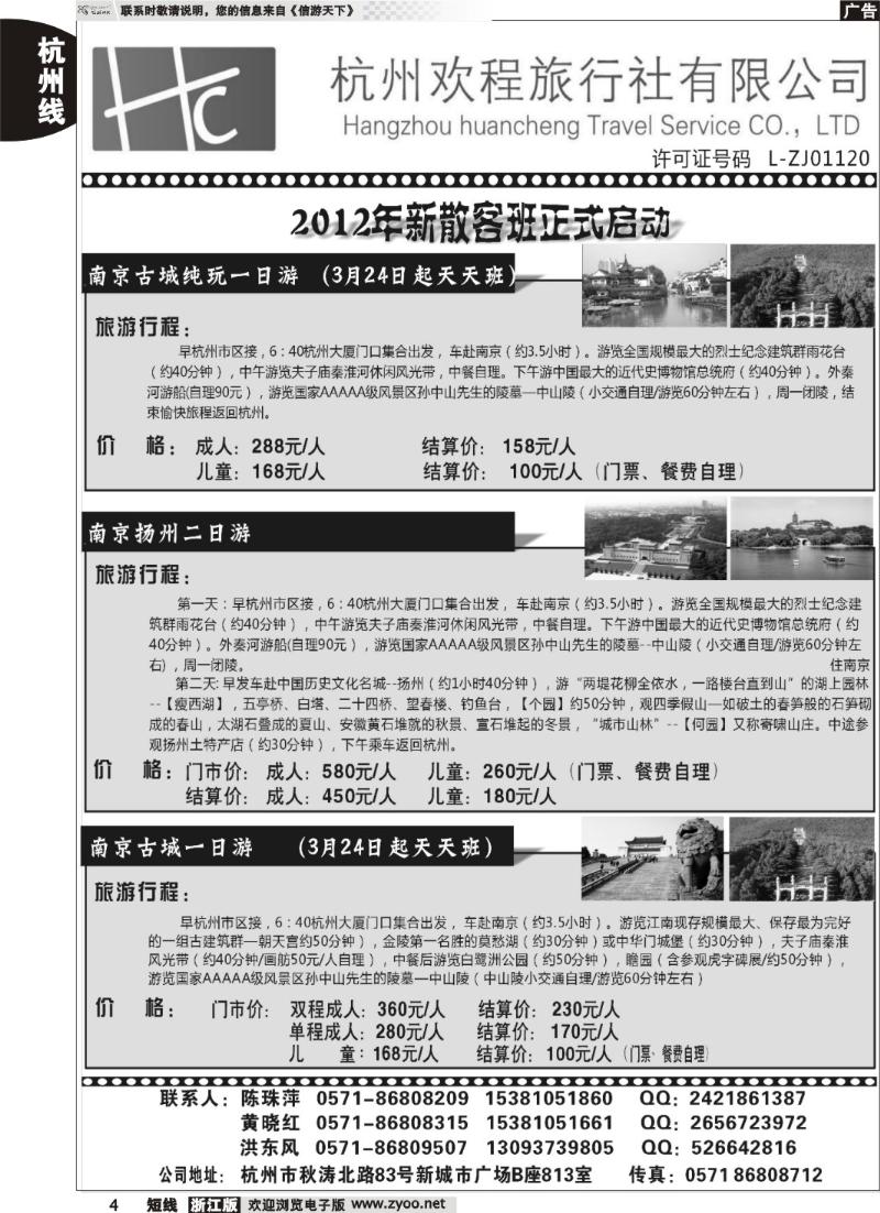 4  杭州欢程旅行社