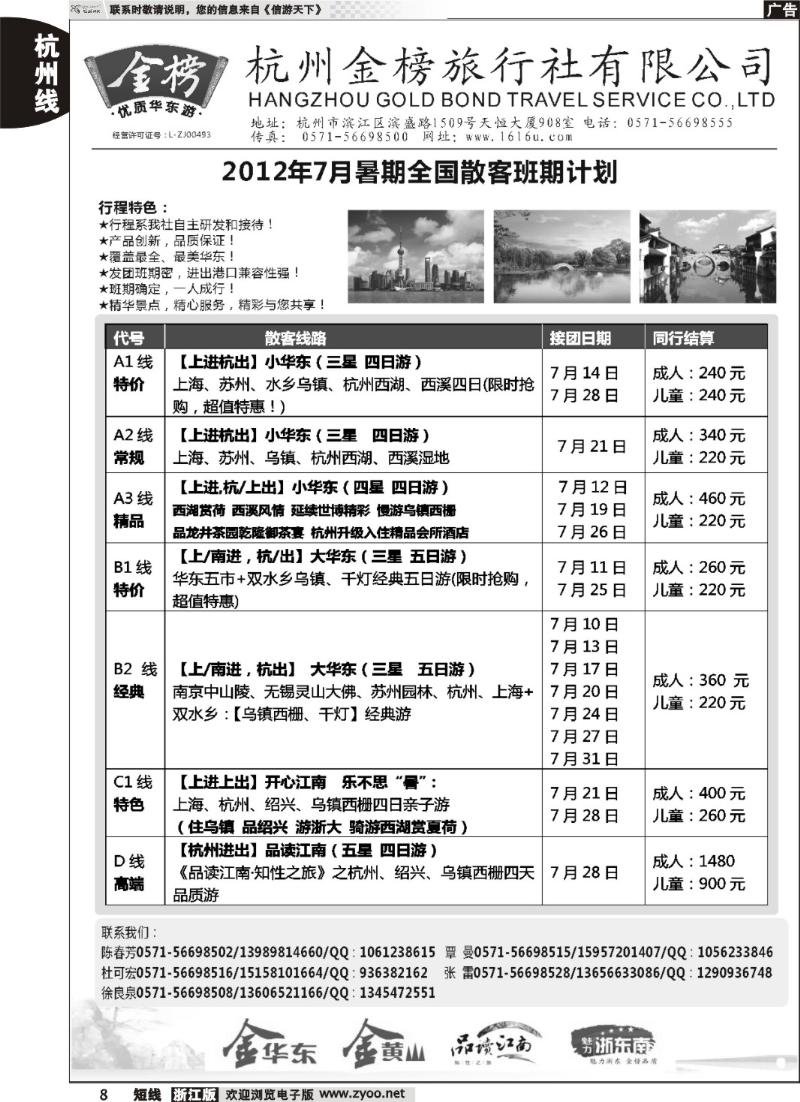 8  杭州金榜旅行社有限公司