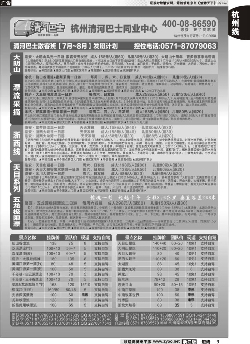 9  杭州世茂-清河同业中心