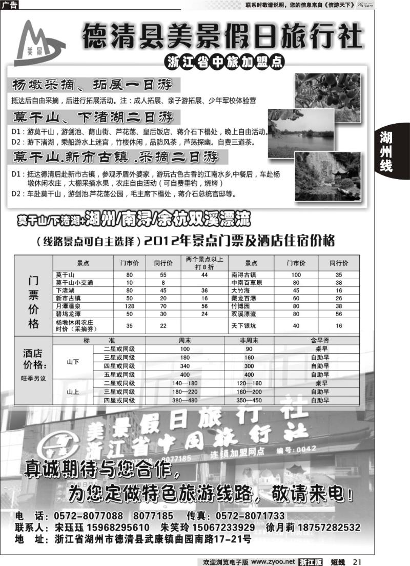 21  德清美景假日旅行社----德清及周边专业地接