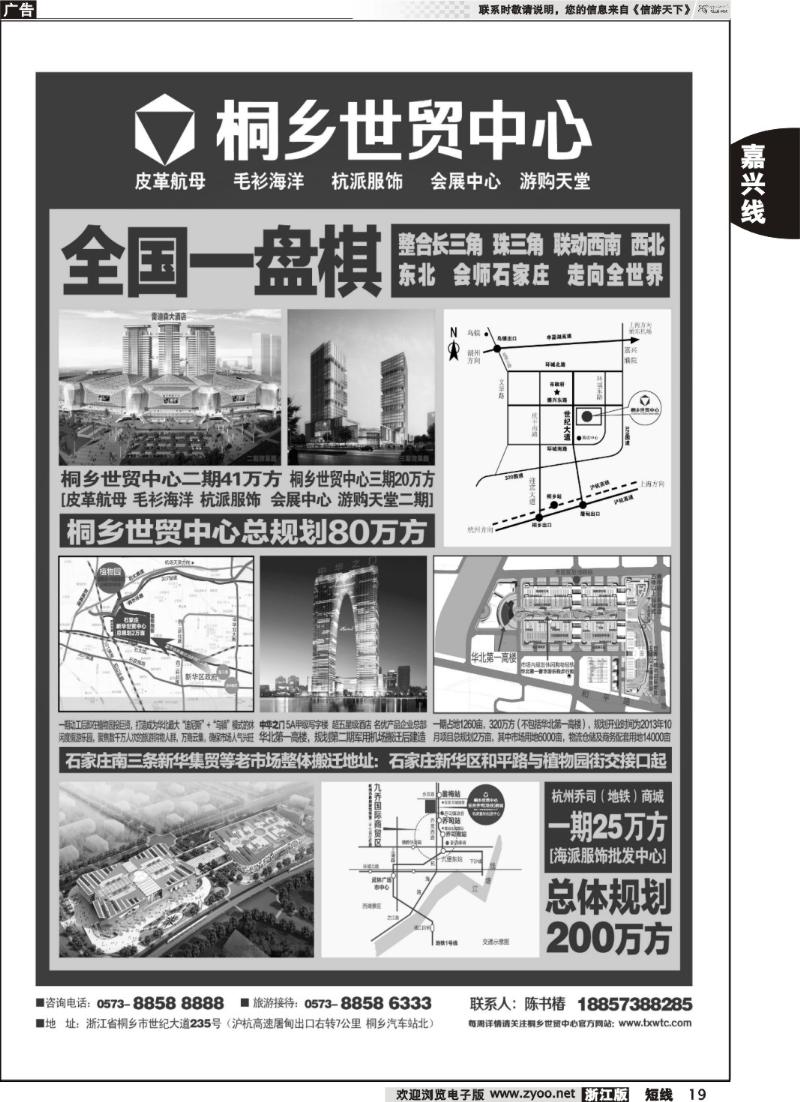 19  桐乡世贸中心●裘皮,裘衣,箱包的海洋