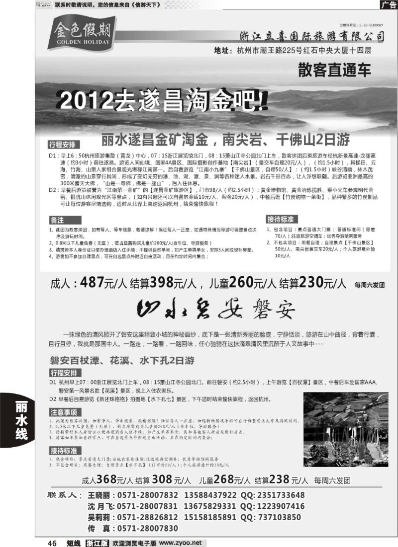 46  浙江立喜国际旅游有限公司