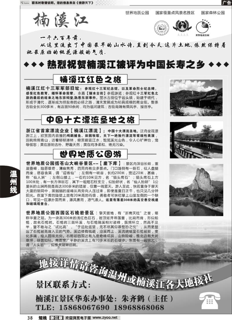 38  楠溪江——括苍山景区●中国长寿之乡