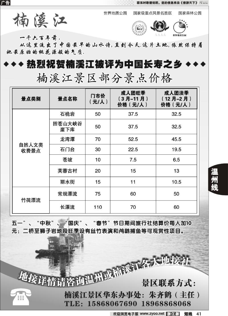 41  楠溪江——括苍山景区●中国长寿之乡