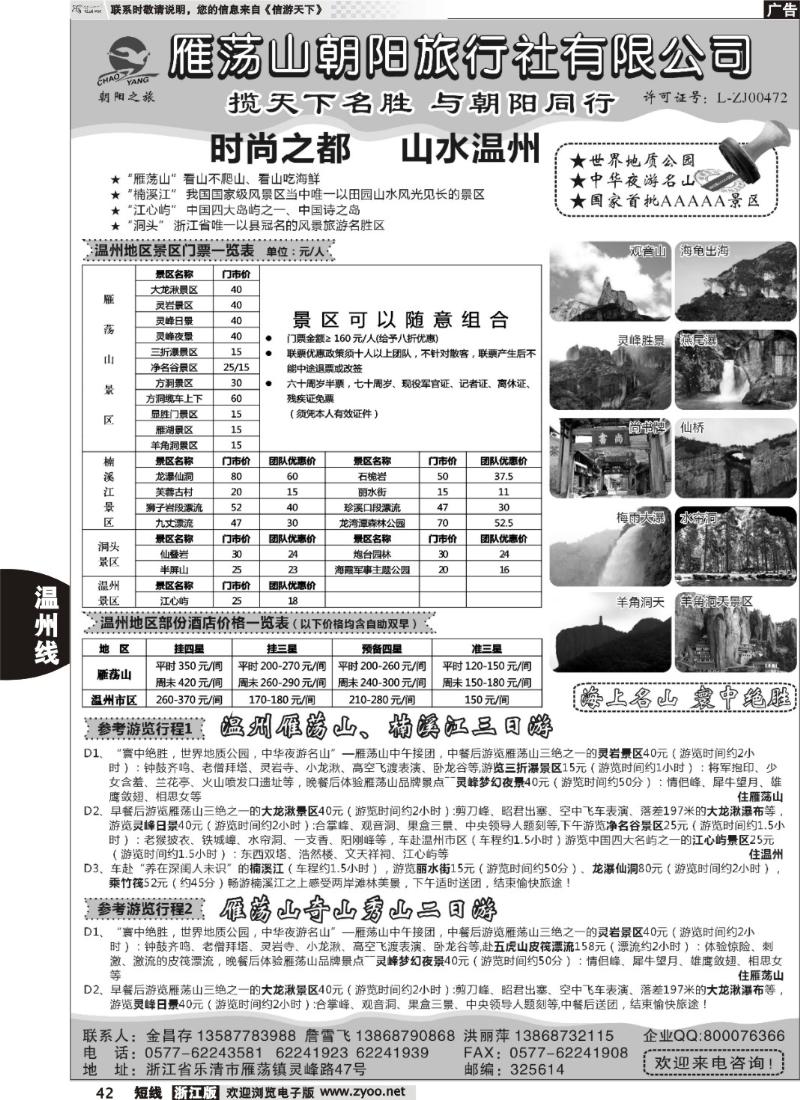 42  雁荡山朝阳旅行社有限公司